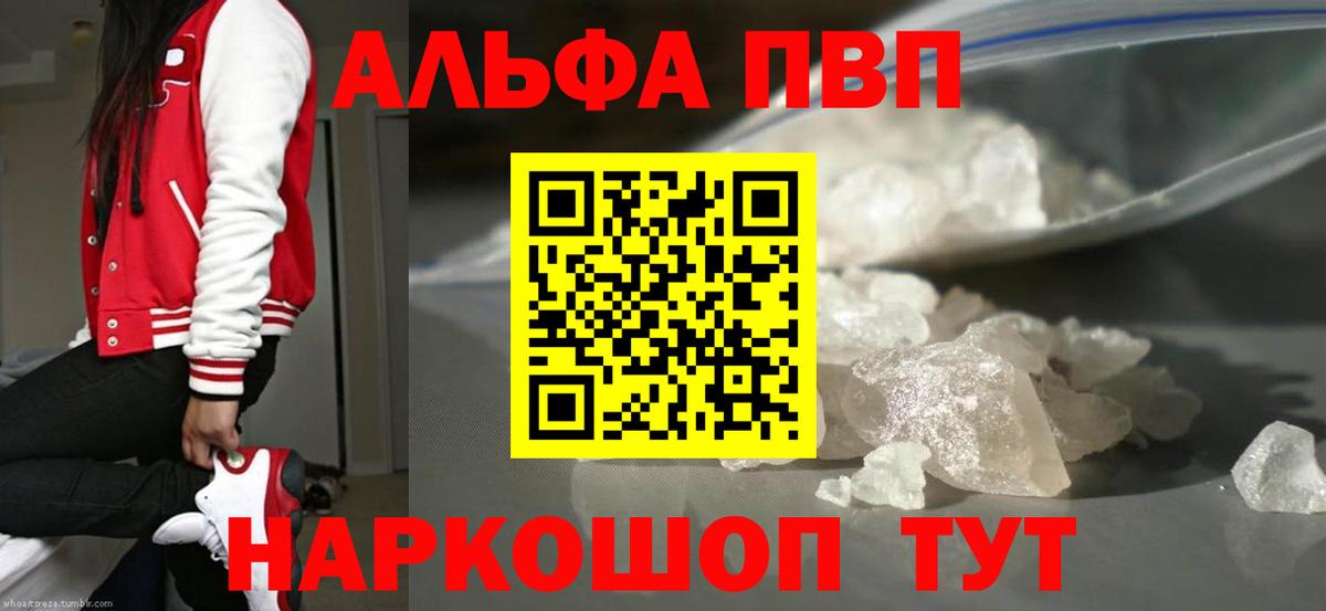 APVP Соль  А ПВП крисы CK  купить закладку  APVP Crystall  Тайшет  Вход с VPN 