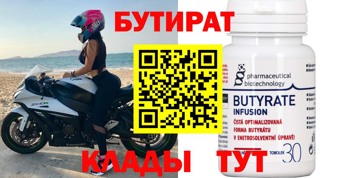 Бутират оксибутират  Вход с VPN  Тайшет 