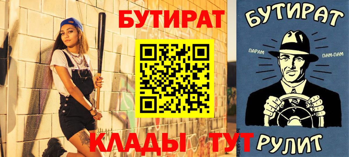 БУТИРАТ BDO Тайшет