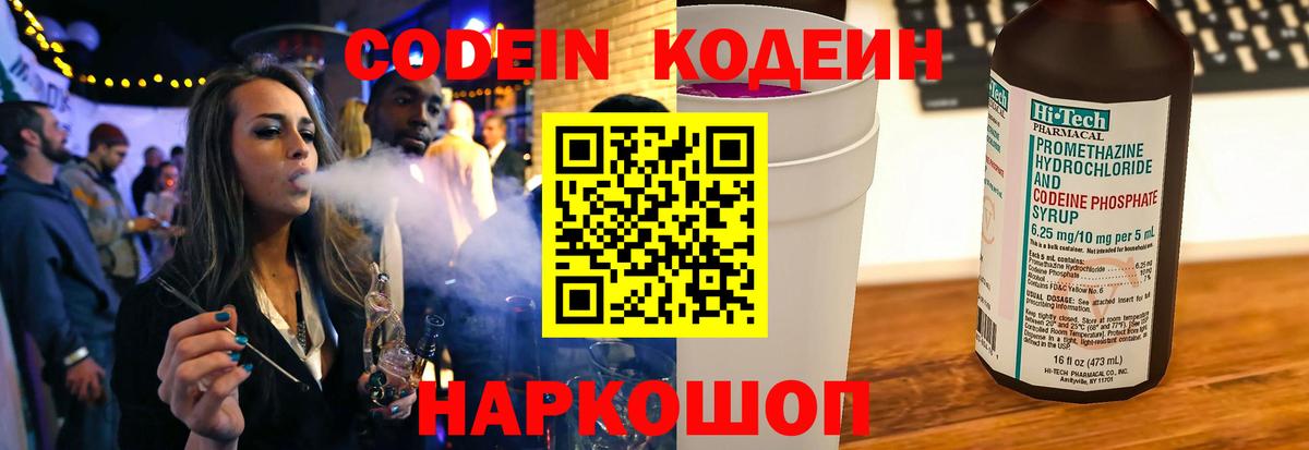 Тайшет  Кодеин Purple Drank  Кодеиновый сироп Lean напиток Lean (лин)  Вход с VPN 