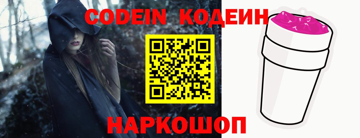 Кодеиновый сироп Lean Purple Drank  Кодеин Purple Drank  Тайшет 