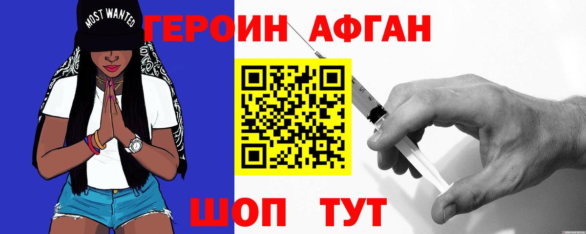 ГЕРОИН Афган  Тайшет 