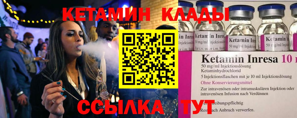 КЕТАМИН VHQ Тайшет