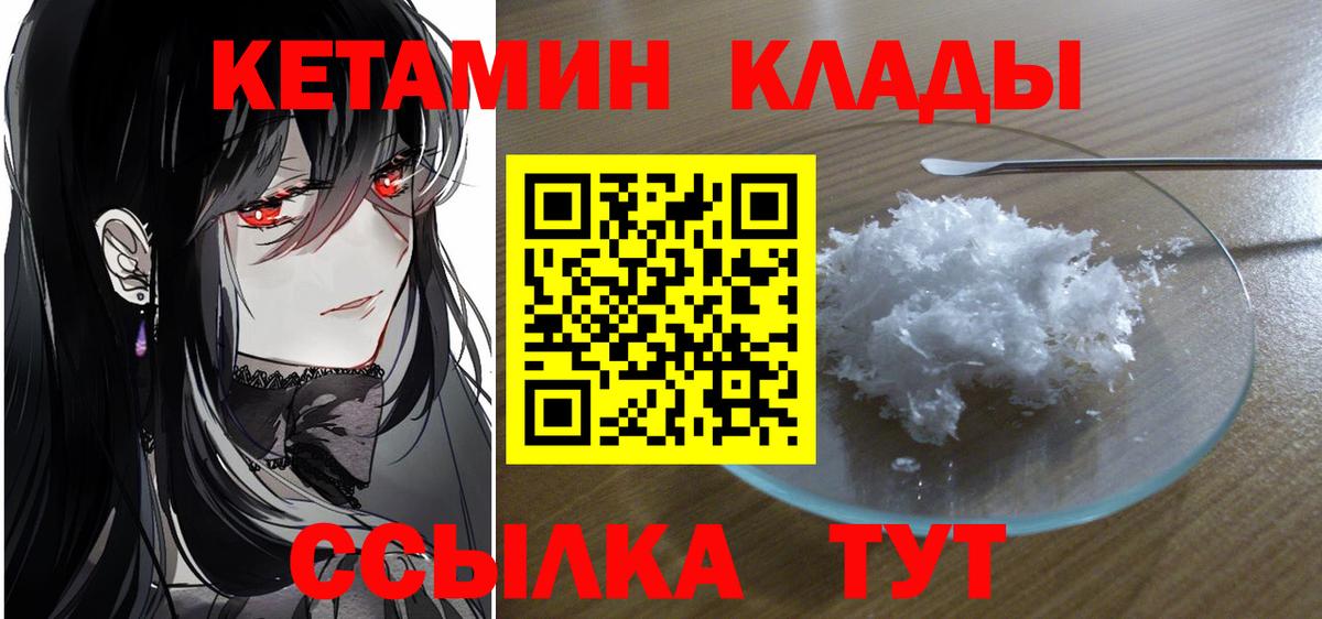 ОМГ ОМГ ТОР  Тайшет  КЕТАМИН ketamine  Кетамин VHQ 