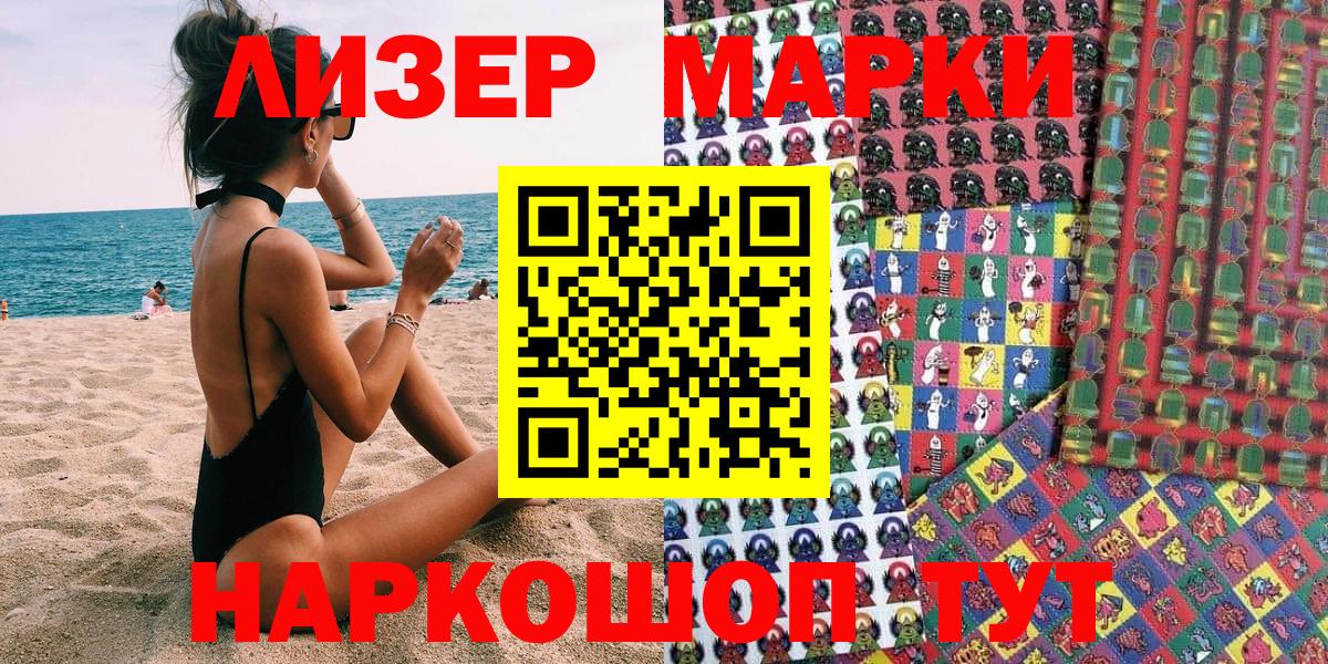 Наркотические марки  Вход с VPN  Марки 25I-NBOMe 1500мкг  Тайшет  Марки 25I-NBOMe 1500мкг 